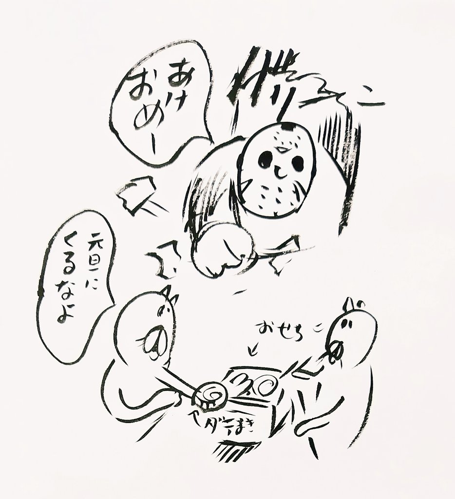 正月に描いたあけおめ漫画が出て来た 