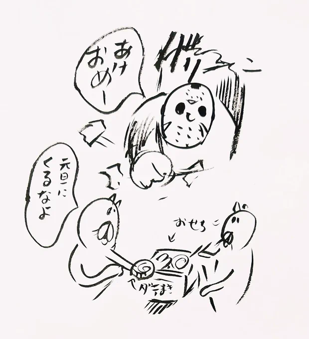 正月に描いたあけおめ漫画が出て来た 