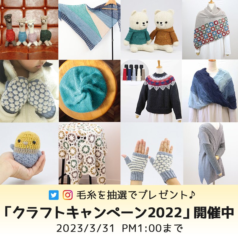 queito100alpaca's tweet photo. 「#QUEITOクラフト2022」締め切りまであと少しです!
計200gの毛糸が当たるチャンス!
皆様のご応募お待ちしております。
#ベビアル100
#queito
#ベビーアルパカ
#毛糸
#編み物
#キャンペーン
#締切間近
#応募
#編み図
#クラフト https://t.co/M3xDAyFoOl