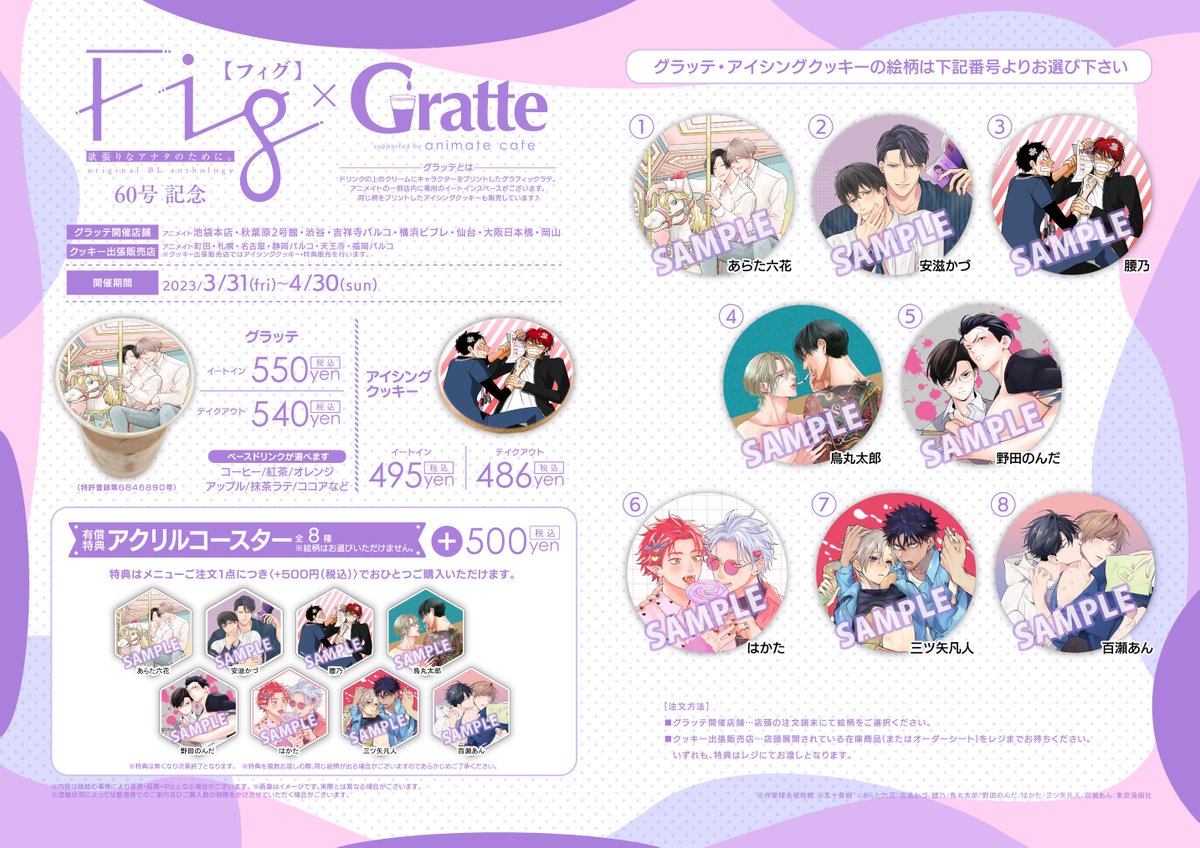 Fig60号記念 #グラッテ】 明日《3/31(金)》よりFig60号を記念してグ