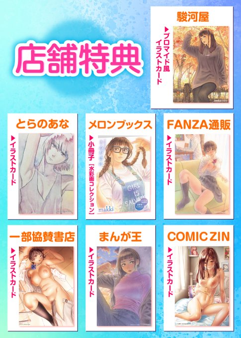 makki先生初コミックス本日発売✨

🍈メロンブックス
https://t.co/Tn70eiuEah

🐯とらのあな
https://t.co/A1QWZmJpKW

📖まんが王
https://t.co/cJH6IAhdRb

🌊駿河屋
https://t.co/eOKf09WNhD

🔥FANZA通販
https://t.co/AjhBhQg8cL 