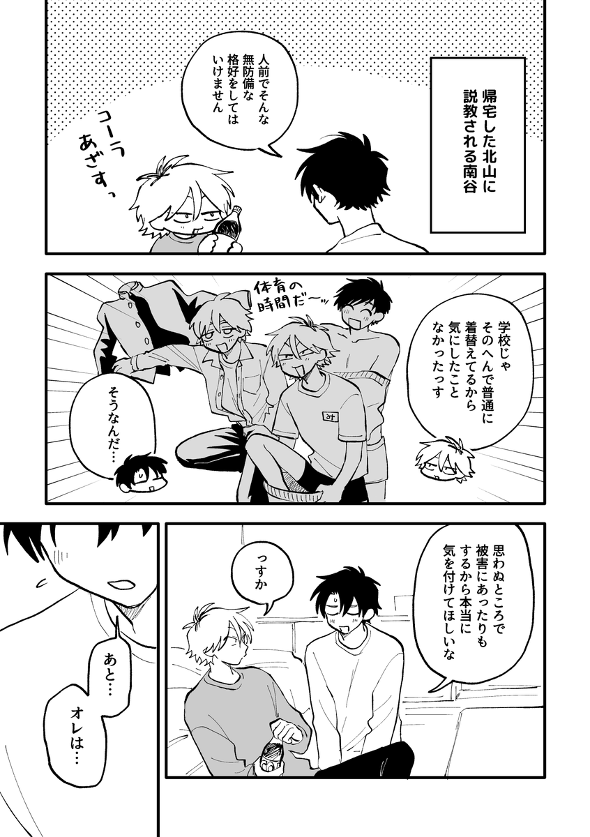 「北山くんと南谷くん」連載中です。
よろしくお願いします♪
▶https://t.co/yViGPrENtC
▶https://t.co/LjdDiGi3w7 