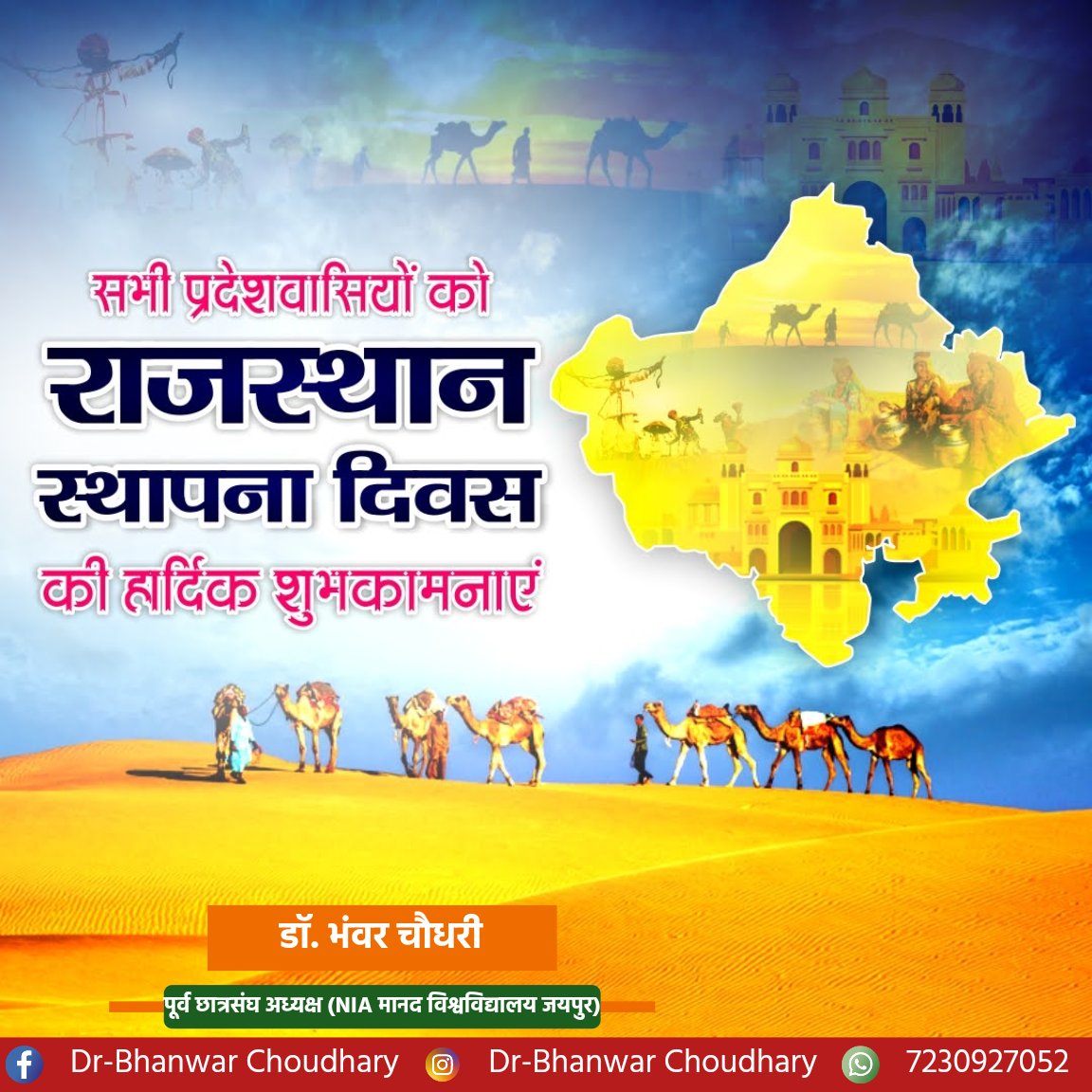 धौला धौला धोरिया, ऊटा लदी कतार,
घूंघट वाली गोरड़ी, अर मुछिया वाला मुटियार।
#राजस्थानी_बिना_क्यांरो_राजस्थान 
#राजस्थान_दिवस