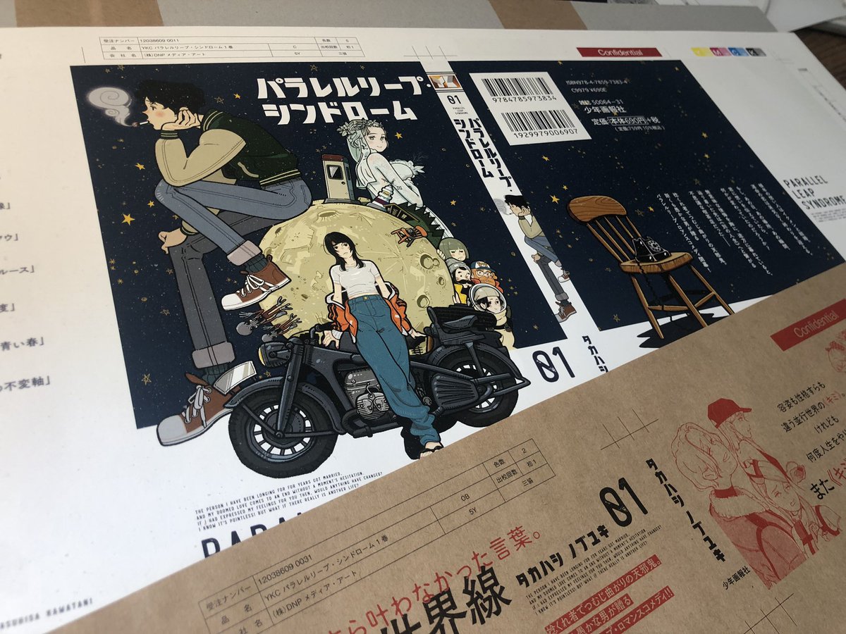 「既にご存知のかたもおられるとは思うのですがパラレルリープ・シンドローム一巻、表紙」|タカハシ ノブユキのイラスト
