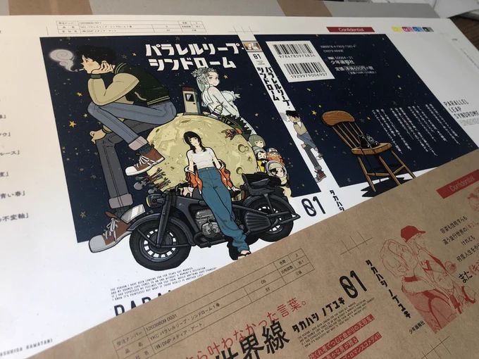 既にご存知のかたもおられるとは思うのですがパラレルリープ・シンドローム一巻、表紙完成いたしました。今月アワーズも巻頭カラーをいただき、光栄です!!発売は4/28を予定しております!!よろしくお願いいたします。#パラレルリープ・シンドローム#新刊 #1巻 