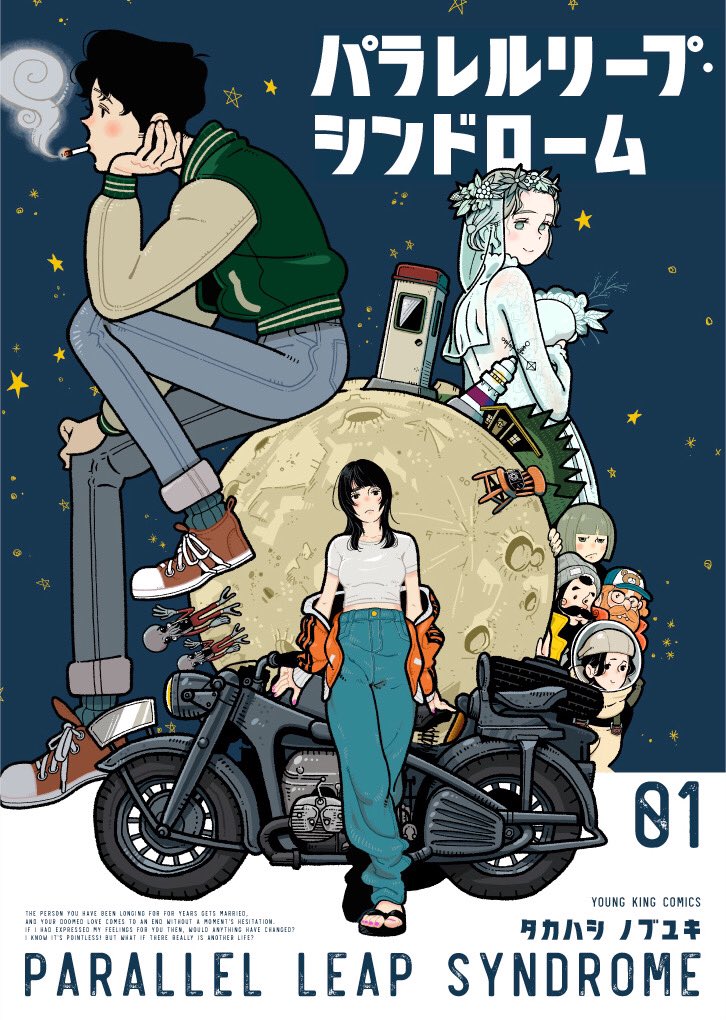 イラスト入り直筆サイン本】タカハシノブユキ『 パラレルリープ