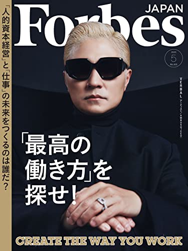 報告遅くなりましたが、ForbesJapan (フォーブスジャパン) 2023年 05月号の「日本の注目クリエイター10