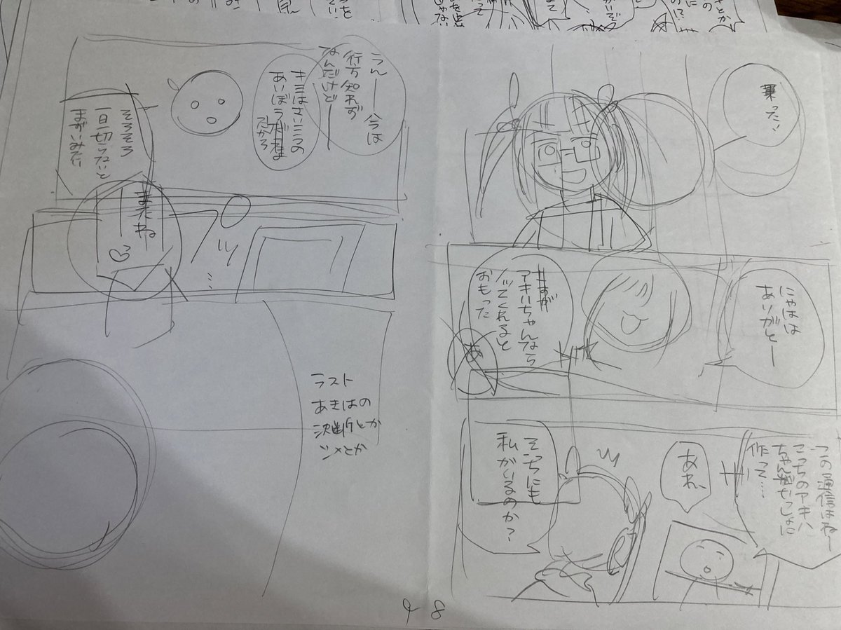 ネーム兼下書きの前の前の段階みたいなやつ。これを写真撮って取り込んでペン入れしてる
処分するので記念にアップしときます。当時読んでくださった方ありがとう! 