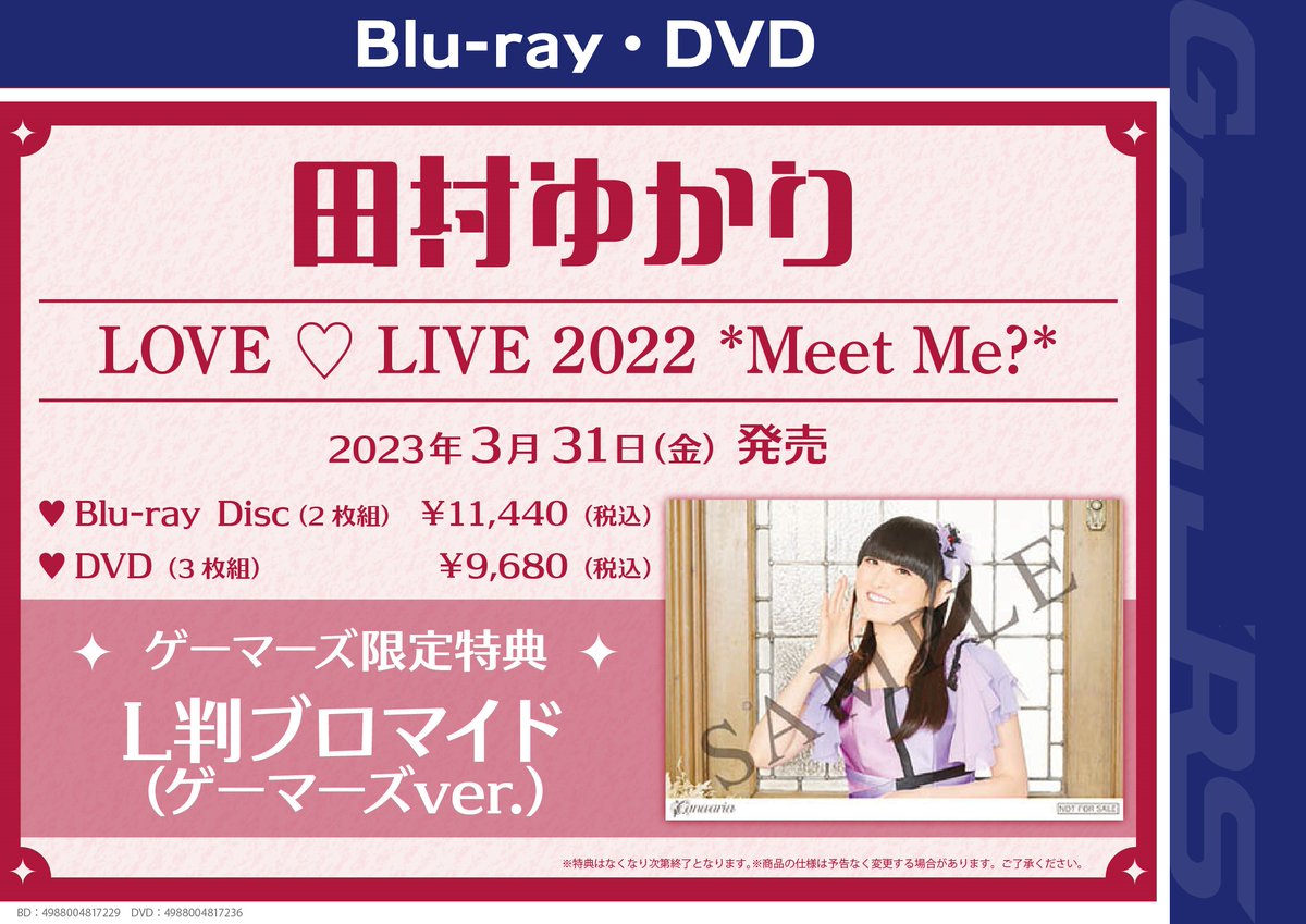 ゆかりん】 #田村ゆかり さん LIVE Blu-ray＆DVD 田村ゆかり LOVE