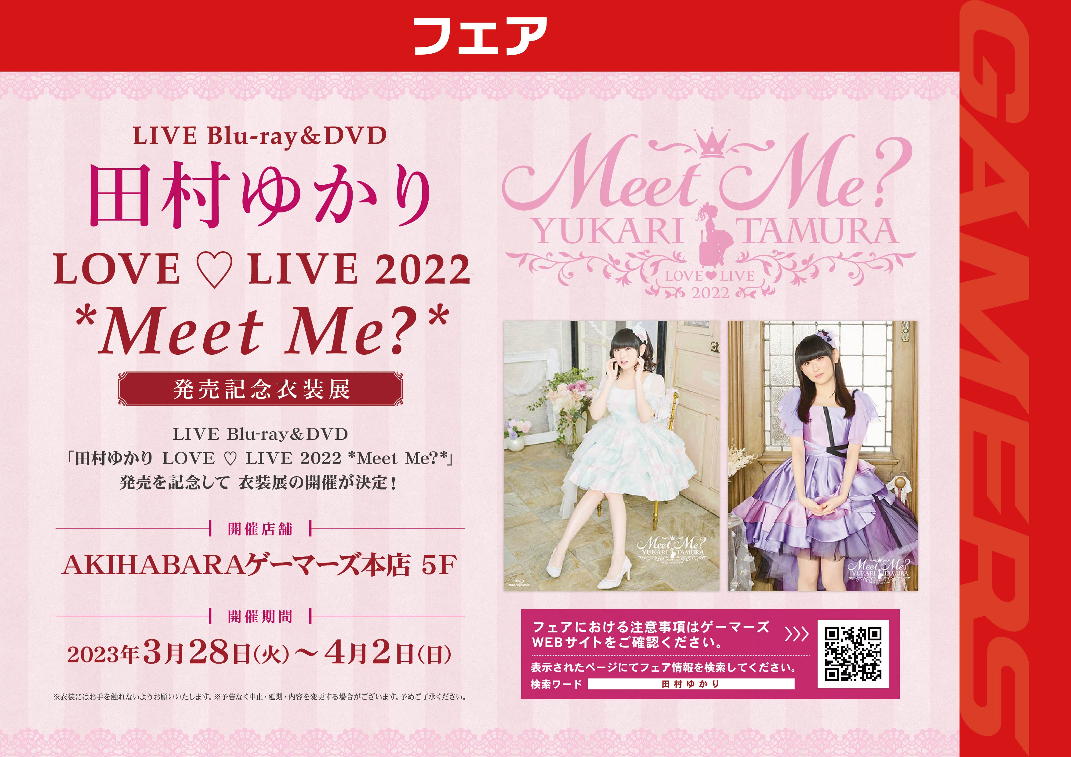 田村ゆかりCD販促用B2サイズポスター⑥（非売品・新品）