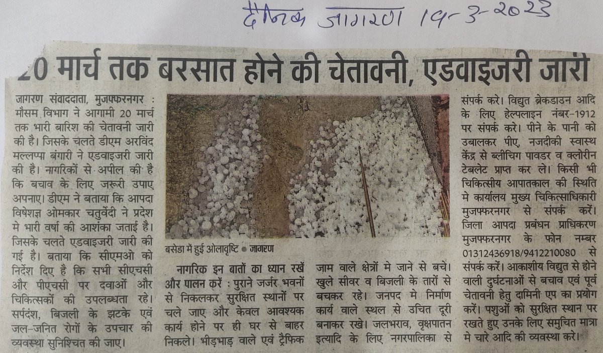 DDEGBNagar's tweet photo. #heavyrainfall #adviosry #by #ddma #muzaffarnagar #disasterpreparedness #disastermanagement https://t.co/ZDlrma35zo