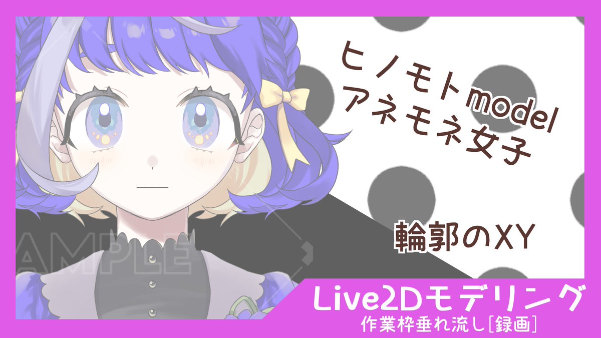 14：15頃から
今日は天気よい☀️
ぽかぽかだと眠くなるね

#Vtuber #Live2D #モデリング依頼 #モデリング　

配信先↓
youtube.com/live/KBEuqa1rq…