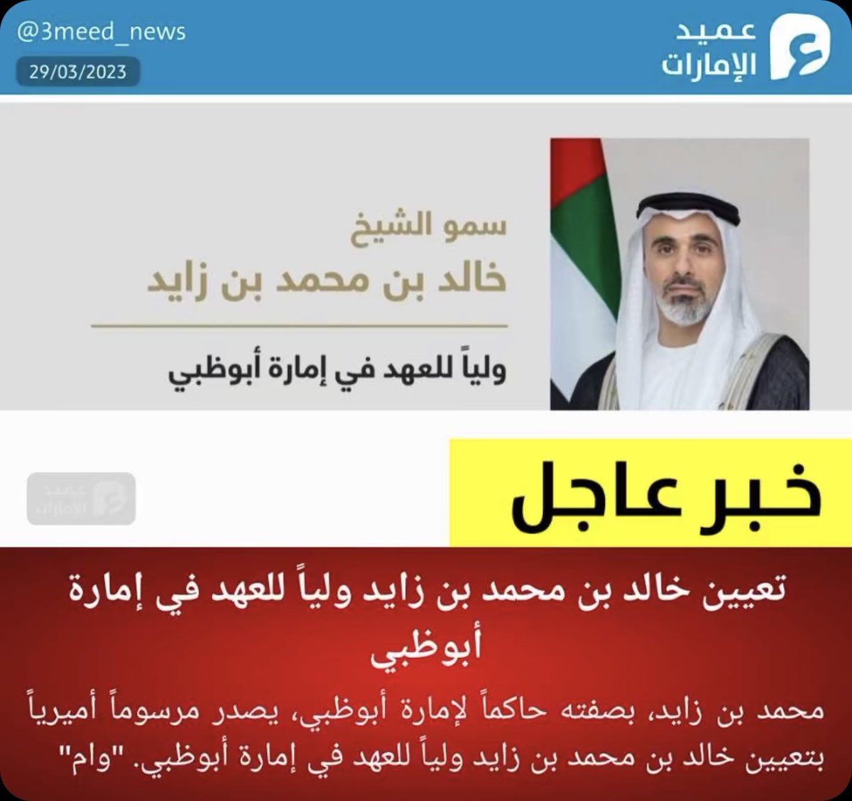NAQ1010's tweet photo. هم عـْيون البـلاد و جـفـنها الـواعـي وحاجـبها  هم عْـيال (الفـلاحي)مبروك علينا .خير الرجال عيال زايد …حفظكم الله ورعاكم …. https://t.co/p2xLVz9G3c