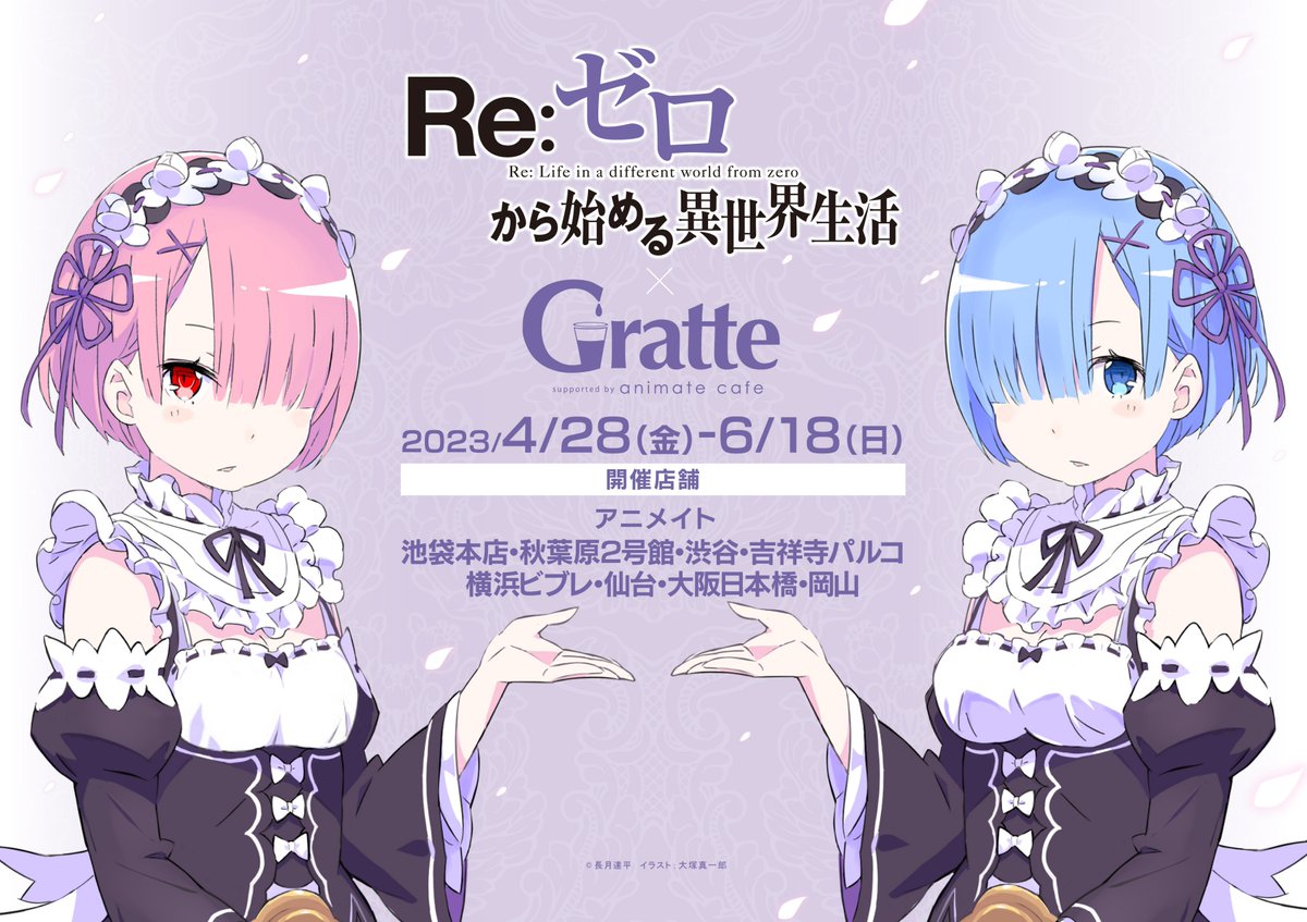 アニメイトカフェグラッテ on X: アニメイトカフェグラッテ on X: