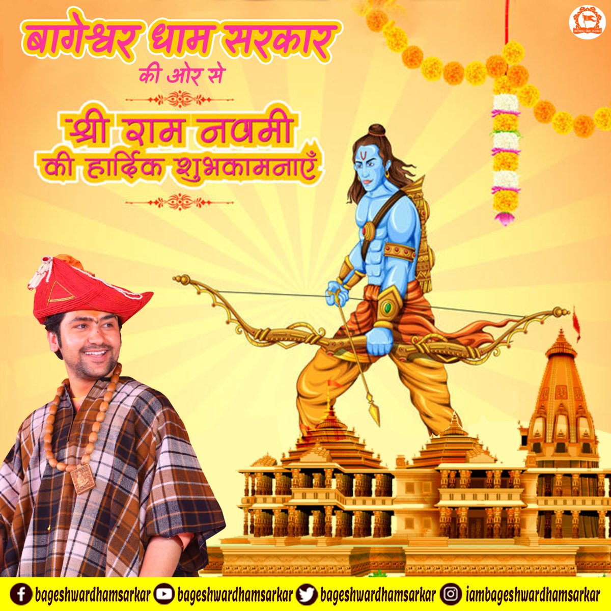 आप सभी को @BageshwarDhamSarkar  परिवार की ओर से श्री राम नवमी की हार्दिक शुभकामनाएं
#shriramnavami#ramnavami #bageshwardhamsarkar