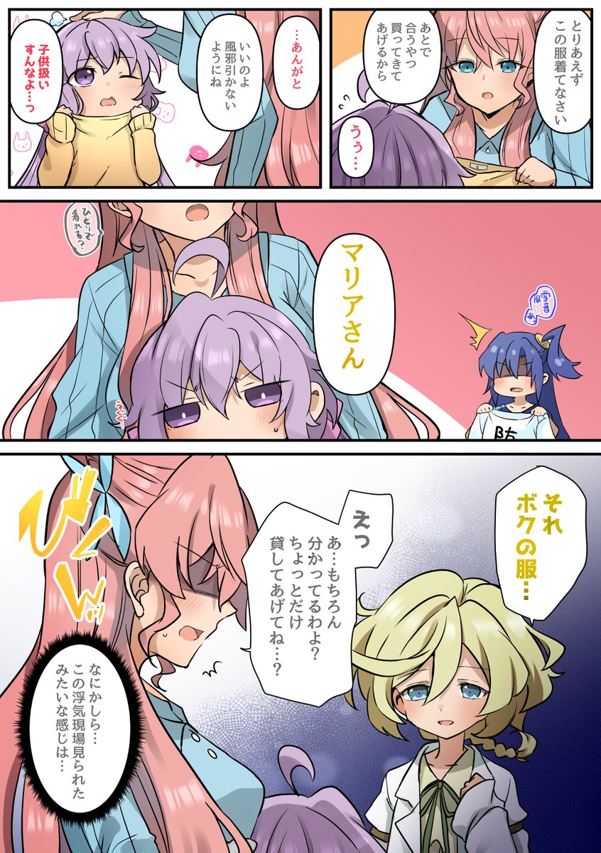 フォルダー漁ってたら懐かしのお気に入りマリアさんと雪音の漫画出てきた 