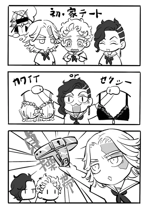 11BD
イヌピ:鍵はが俺預かる。 