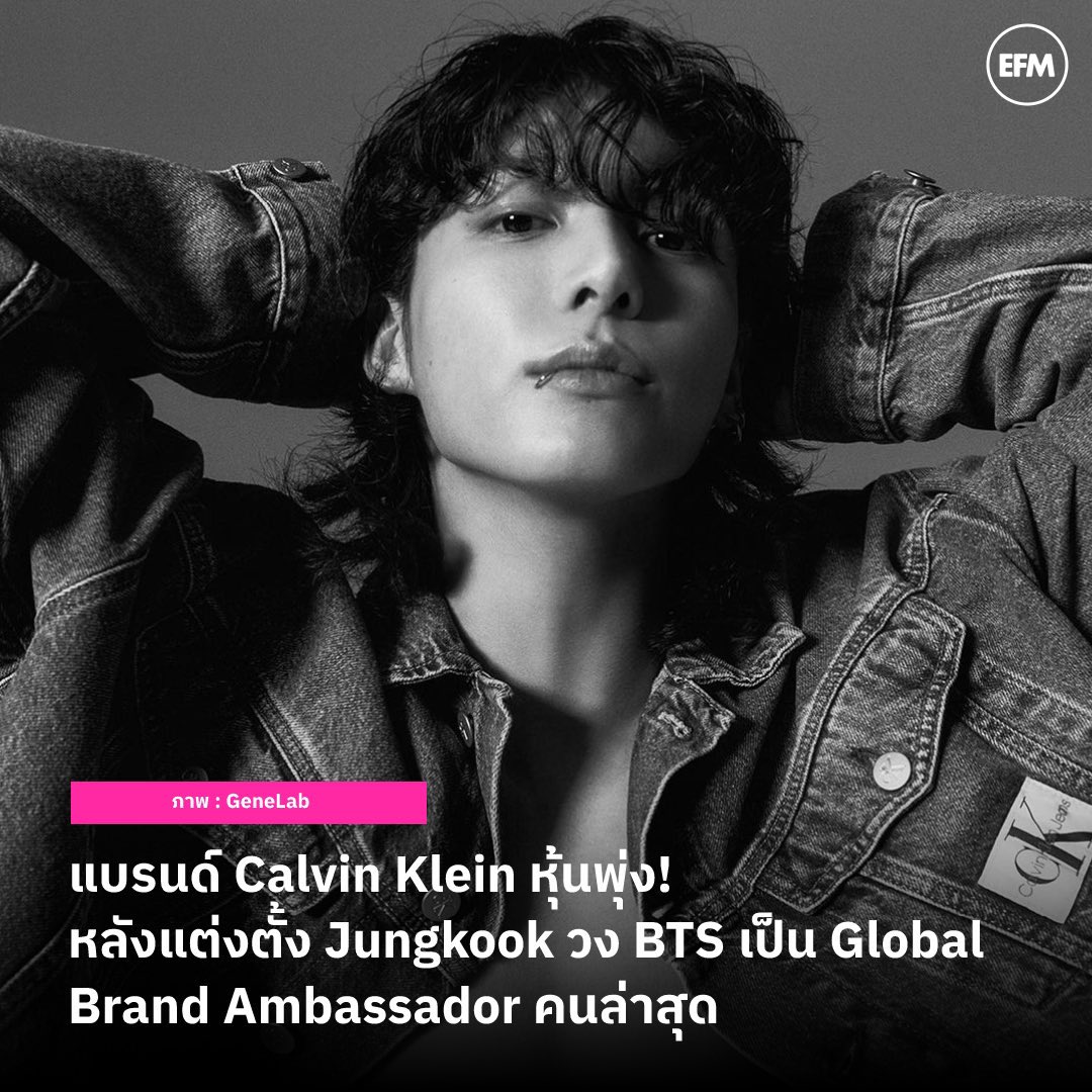 ตัวท็อป ตัวพ่อมาก  CK โชคดีมากที่ได้ตัวจองกุกไปร่วมงาน