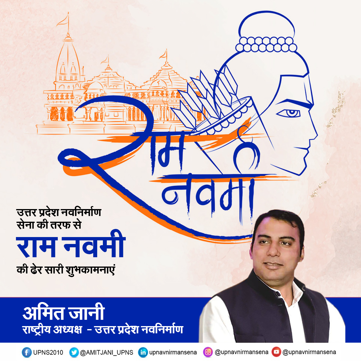 सनातन धर्म के प्रणेता प्रभु श्री राम को शत शत प्रणाम, अधर्म पर धर्म की जीत का प्रतीक है श्री राम नवमी, उत्तर प्रदेश नवनिर्माण सेना की तरफ से श्री राम नवमी की मंगलकामनाएंI
.
#navami #durgapuja #navratri #festival #ramnavami #ramnavamiindia #mahanavami #mata #devi #maadurga