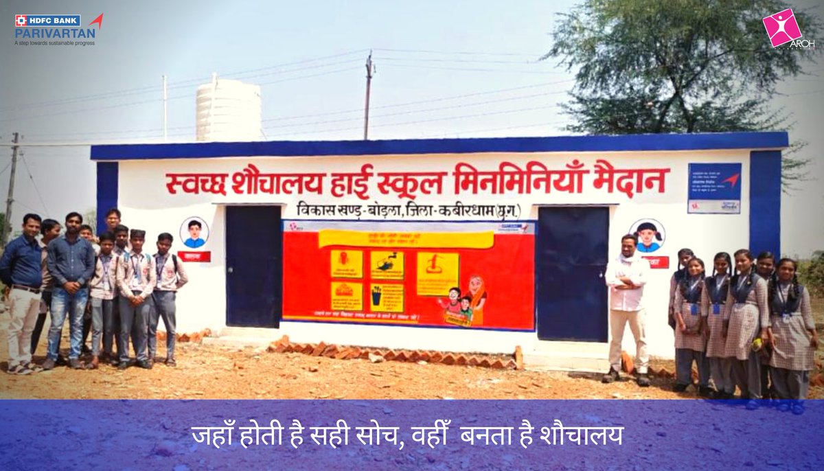 AROHFoundation's tweet image. जहाँ होती है सही सोच, वहीँ  बनता है शौचालय !

@HDFCBankCSR   के अंतर्गत, आरोह द्वारा हाई स्कूल (मिनिमिनियाँ मैदान, कबीरधाम, छत्तीसगढ़) में नवनिर्मित शौचालय
@KabirdhamDist @Kawardha @ChhattisgarhCMO 
#RuralEmpowerment #rural #dvelopment #toilet  #SwachhBharatMission…