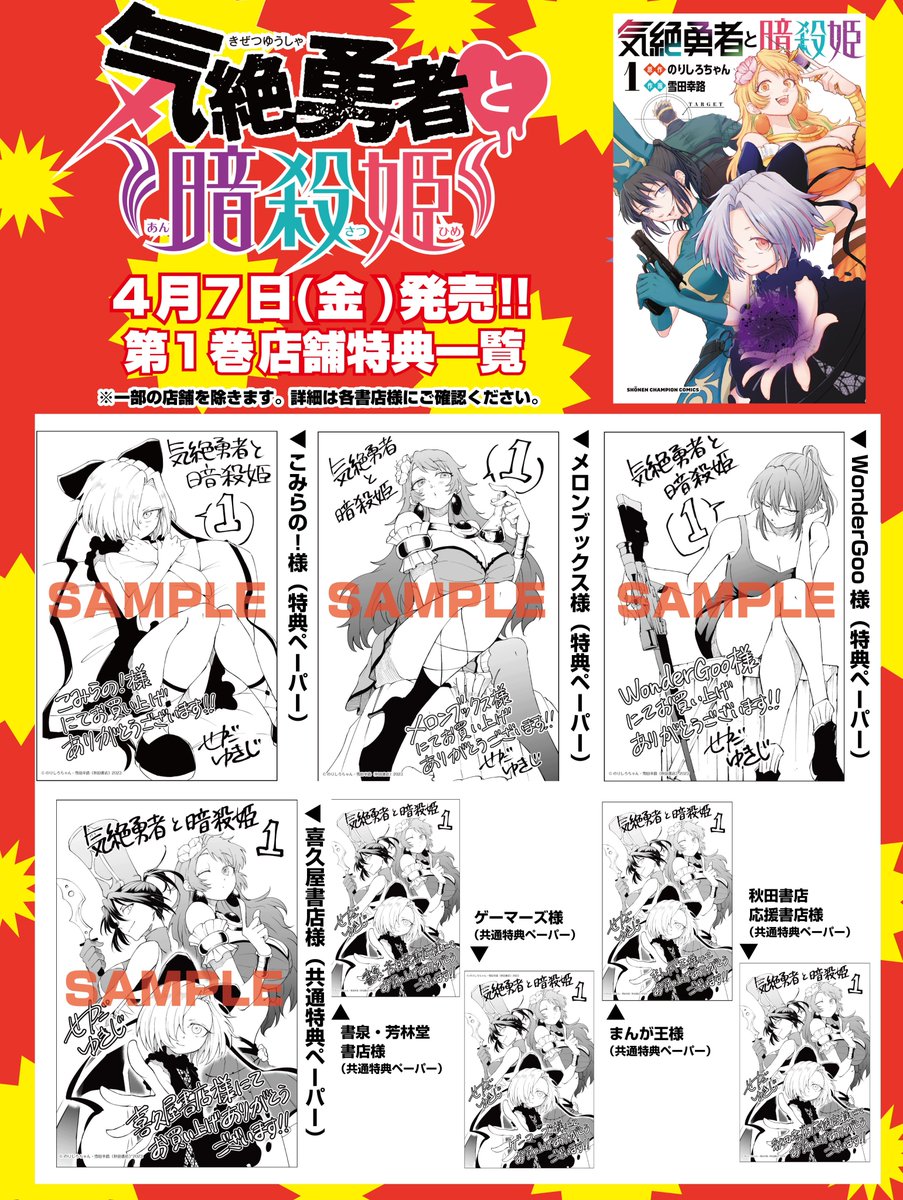 4月7日(金)発売、『気絶勇者と暗殺姫』1巻描き下ろしペーパーを公開