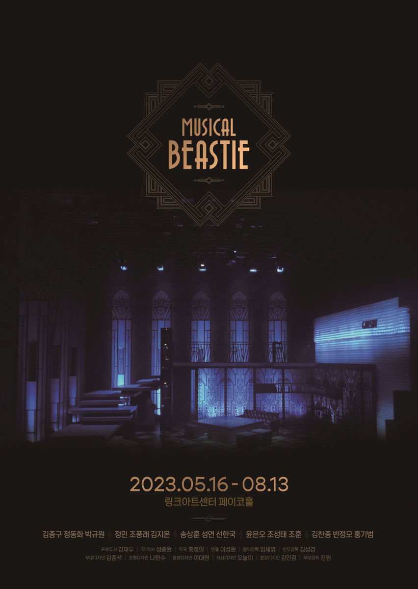 𝟐𝟎𝟐𝟑 𝐌𝐮𝐬𝐢𝐜𝐚𝐥 𝐁𝐞𝐚𝐬𝐭𝐢𝐞
✶ 클럽 개츠비 영업 안내 ✶

이재현 | #김종구 #정동화 #박규원 
김주노 | #정민 #조풍래 #김지온 
알렉스 | #송상훈 #성연 #선한국 
이승우 | #윤은오 #조성태 #조훈 
강민혁 | #김찬종 #반정모 #홍기범 

2023.05.16 - 08.13 
링크아트센터 페이코홀