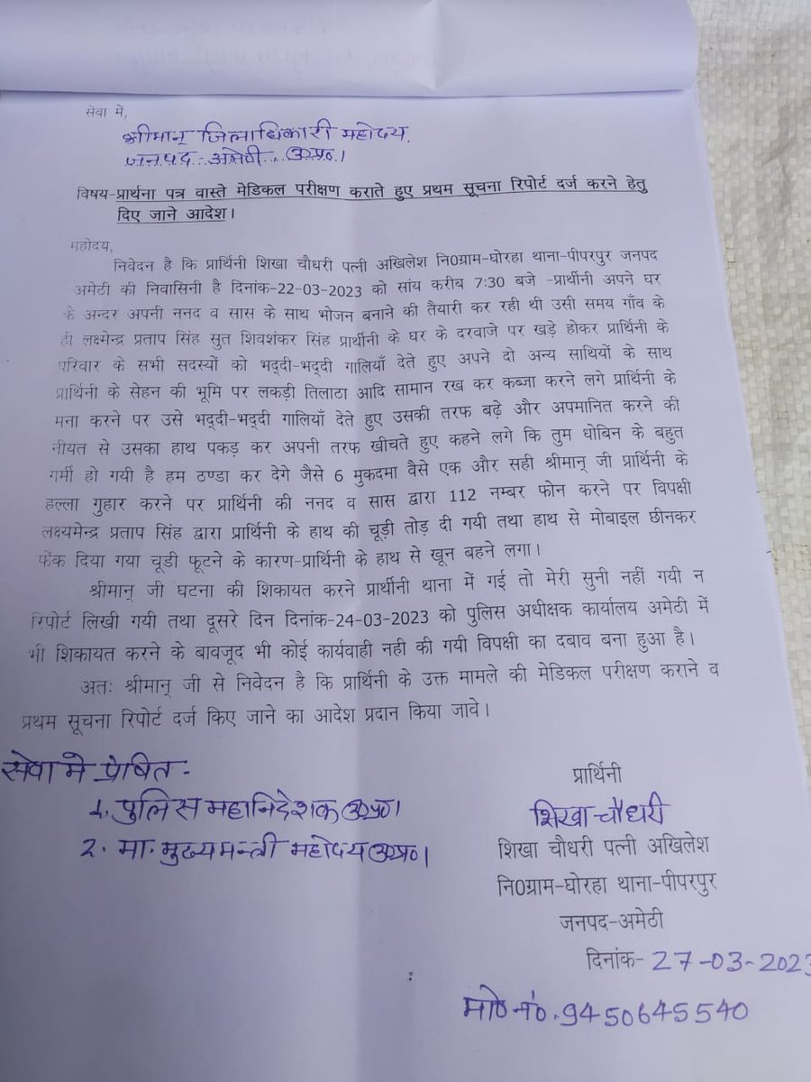 मै CRPF जवान अखिलेश छत्तीसगढ़ के अति संवेदनशील इलाके में तैनात हूं मेरी पत्नी को मारा पीटा गया है अभद्र व्यवहार हुआ शिकायत करने पर कोई कार्यवाही नहीं हुई महोदय जी FIR दर्ज करवा कर कार्रवाई करने का आदेश दें <a href="/Uppolice/">UP POLICE</a> <a href="/dgpup/">DGP UP</a> <a href="/myogiadityanath/">Yogi Adityanath</a> <a href="/CMOfficeUP/">CM Office, GoUP</a>