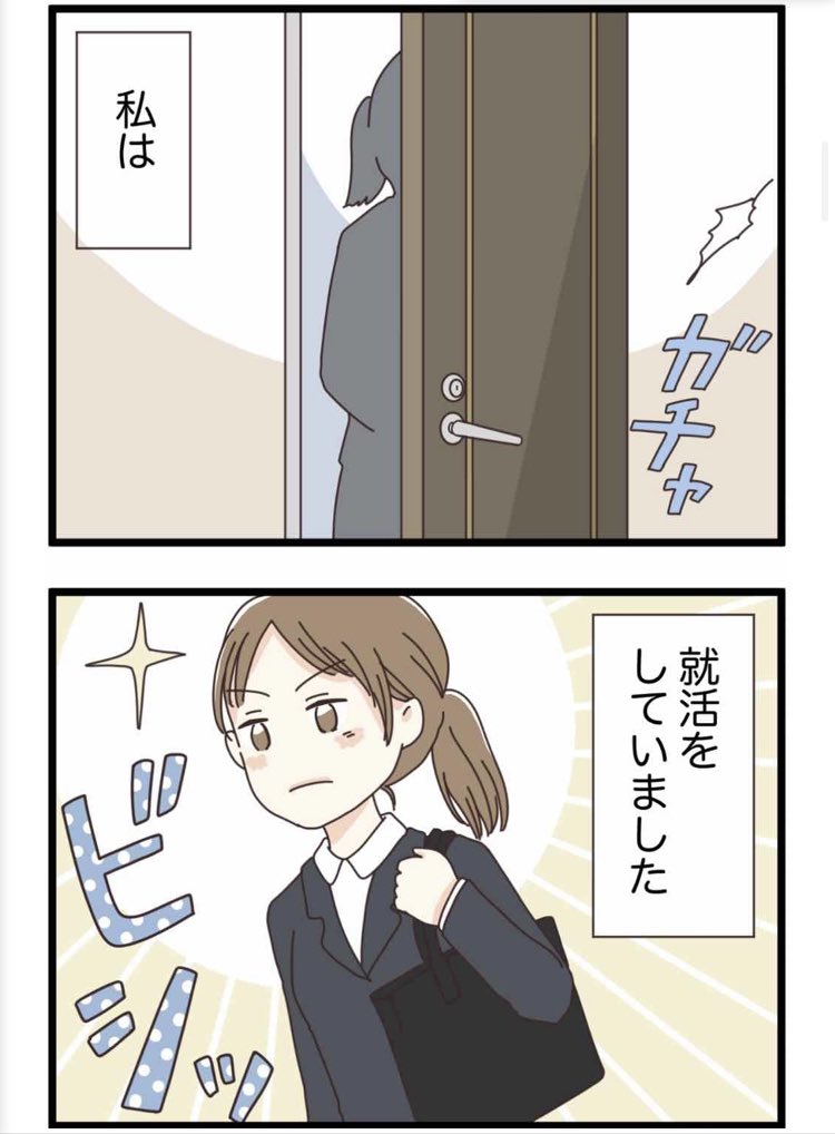 就活に全滅したわたしの話（1/2）
 #就活全滅日記 #マンガ https://t.co/pFQVI1mRvb