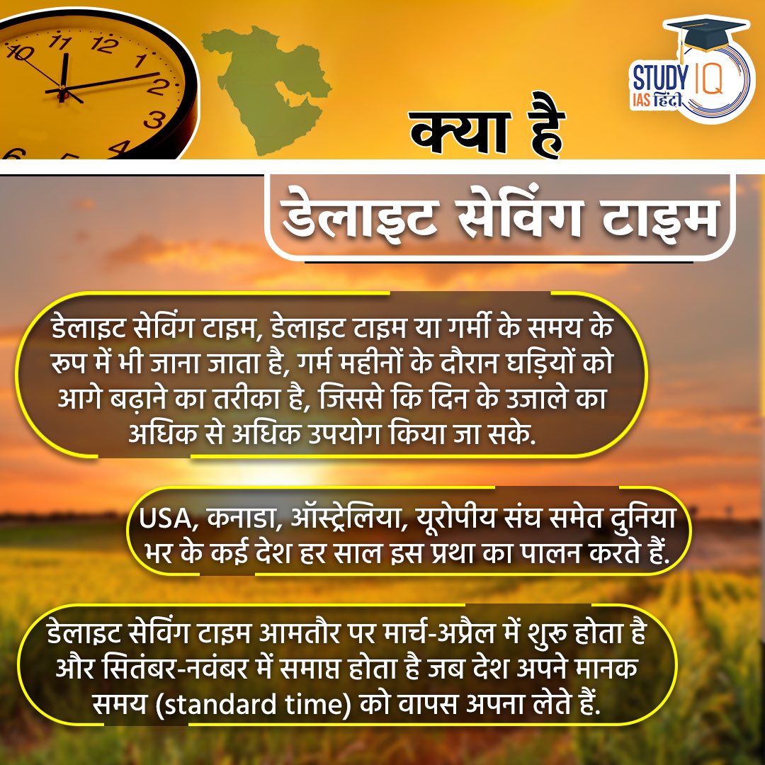 upsciq's tweet photo. Daylight Saving Time in News
#daylightsavingtime #usa #westasia #westasiacountry #australia #canada #uttarpradesh #madhyapradesh #chhattisgarh #odisha #gujarat #andhrapradesh #currentaffairs #currentaffairsinhindi #hindicurrentaffairs #upsccurrentaffairs #iascurrentaffairs https://t.co/sNXlZ3tHfs
