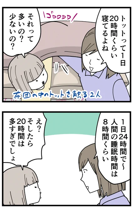 うちの猫の推定睡眠時間。
#育児漫画 #猫漫画 