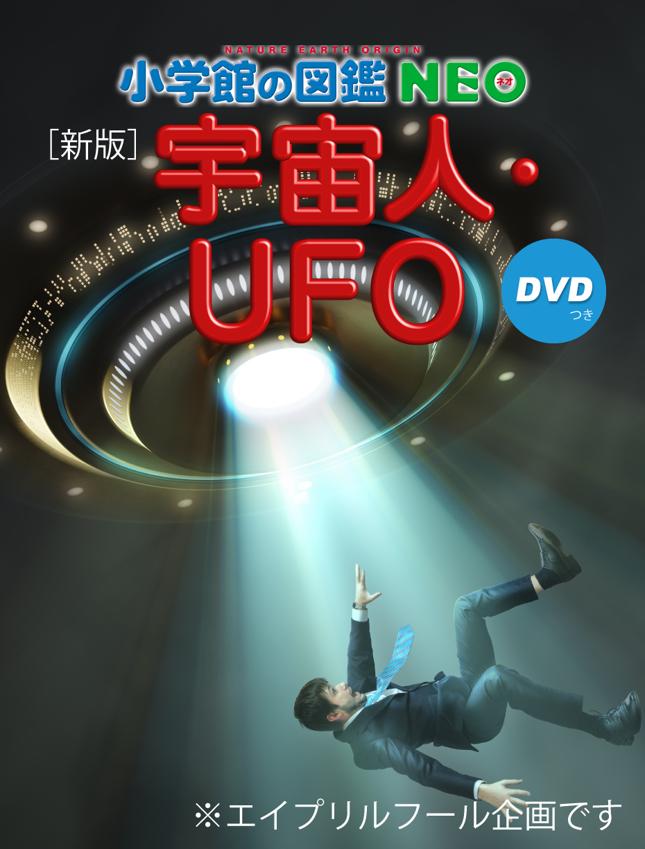 小学館の図鑑NEO on X: 