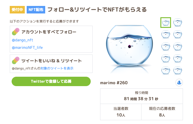 dango🍡@giveawayツール tweet media