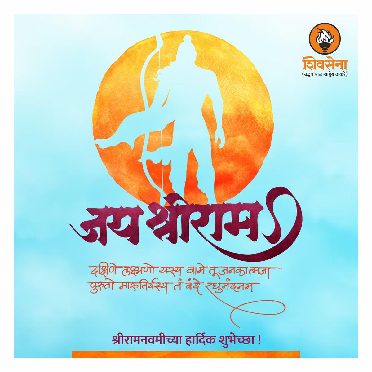 AUThackeray's tweet photo. जय श्री राम https://t.co/EzkUcNcMJd