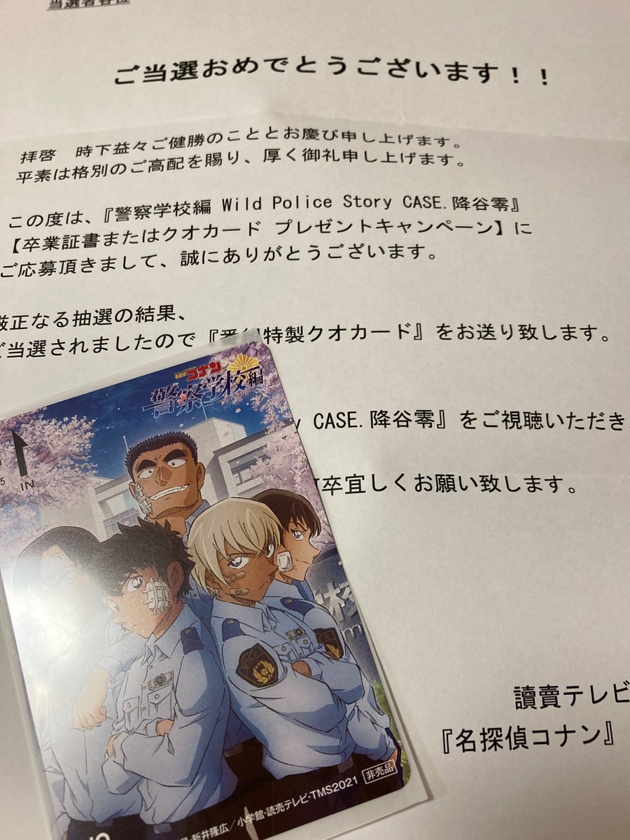 名探偵コナン キャンペーン 抽選 当選品 諸伏景光 警察学校編 修了証書