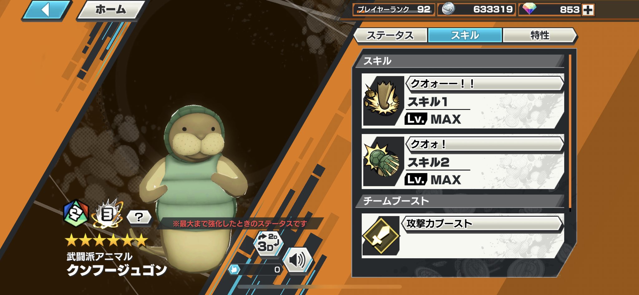 クンフージュゴン - Search / X