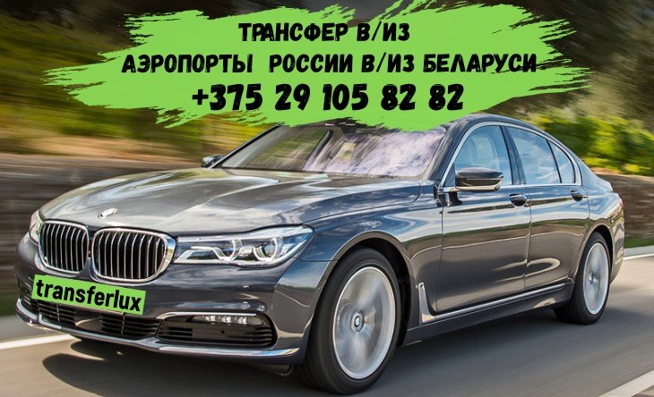 Transferlu61561's tweet image. Комфортный трансфер в аэропорты России
 в/из Беларуси 24/7

#аэропортминск #аэропортдомодедово #аэропортсочи #аэропортшереметьево #шереметьево #эропортвнуково #трансфервнуково #внуковоаэропорт #внуково
#москваминск #минскмосква #трансфер #трансфербеларусь