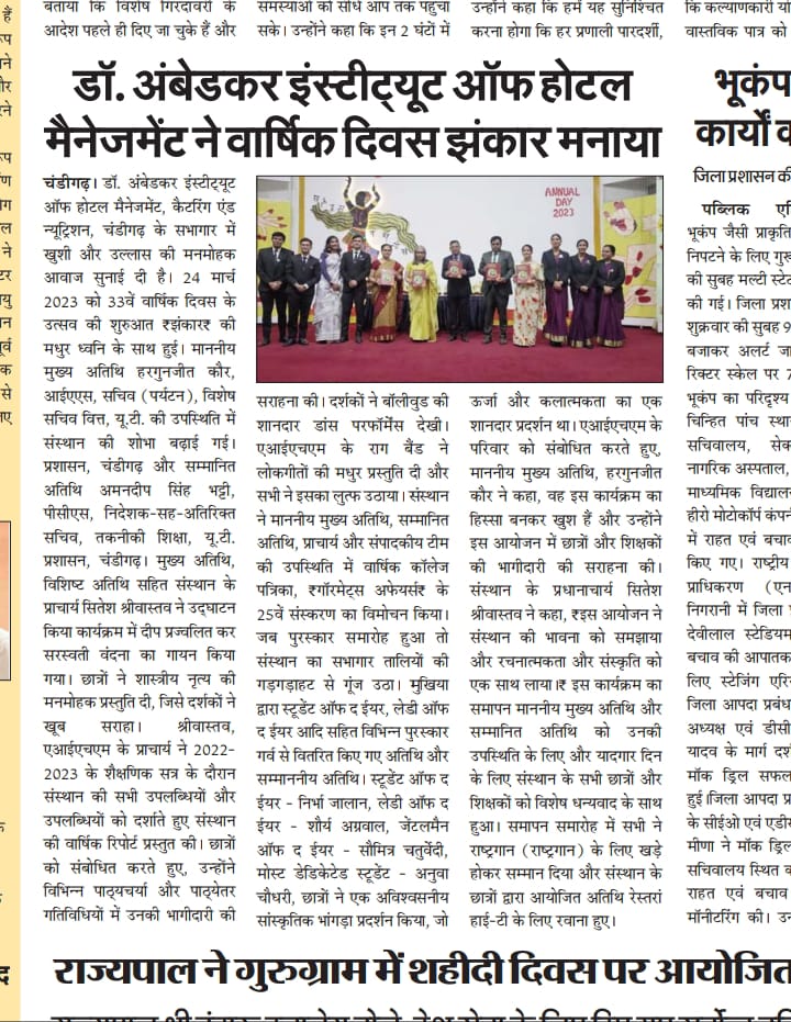 #Aihm feels delighted to share the huge recognition given by the various newspapers on the 33rd Annual Day event. Thanks to all the press & media teams who made it successful.
#Annualday2023
#mediareports #nchmct @SiteshSrivas @Nchmct1 @tourismgoi