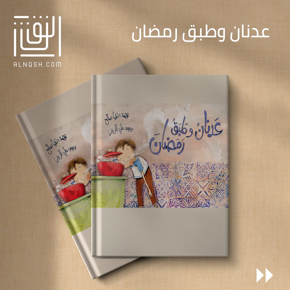 Nqsh20's tweet photo. #رمضان2023 #النقش #توصيات #مراجعات_كتب #النقش2023 #Nqsh #شهر_ا��قراءة https://t.co/zlHqWJzjeF