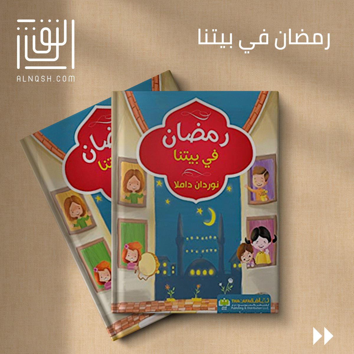 Nqsh20's tweet photo. #رمضان2023 #النقش #توصيات #مراجعات_كتب #النقش2023 #Nqsh #شهر_ا��قراءة https://t.co/zlHqWJzjeF