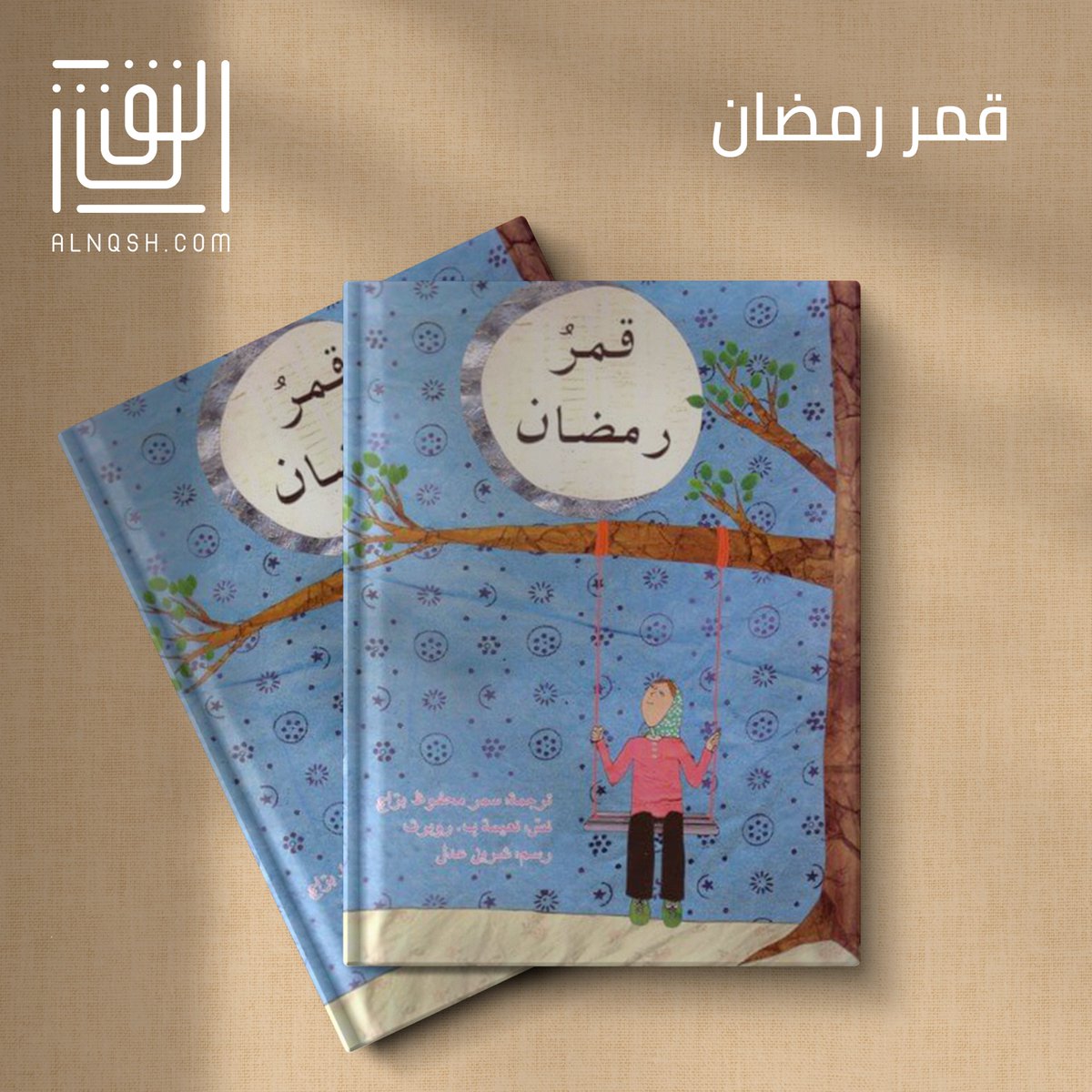 Nqsh20's tweet photo. #رمضان2023 #النقش #توصيات #مراجعات_كتب #النقش2023 #Nqsh #شهر_القراءة https://t.co/g0THJYEzqh