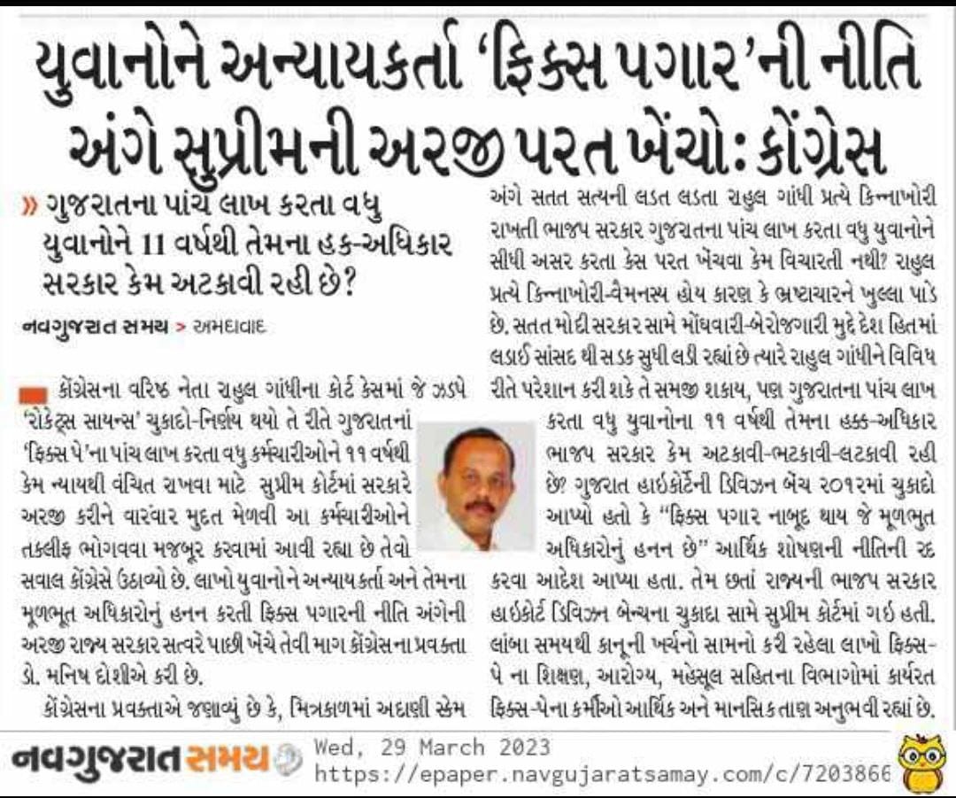 ChauhanAmrat's tweet photo. #remove_fix_pay_gujarat ફિક્સ પે દૂર કરો.શોષણ કરવાનું બંધ કરો.
@CMOGuj @kuberdindor @sanghaviharsh @CRPaatil @ABPNews @Bhupendrapbjp @iDixitThakrar @devanshijoshi71 @Janak_Sutariyaa @deepakrajani123 @SCJudgments
@narendramodi @KanuDesai180 @AmitShah @drmanishdoshi @Chaitar_Vasava https://t.co/PQ5iG8m6ki