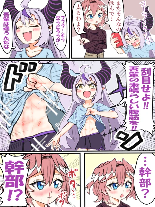 実は総帥…腹筋割れてるらしいです… #Laplus_Artdesu #Luillust