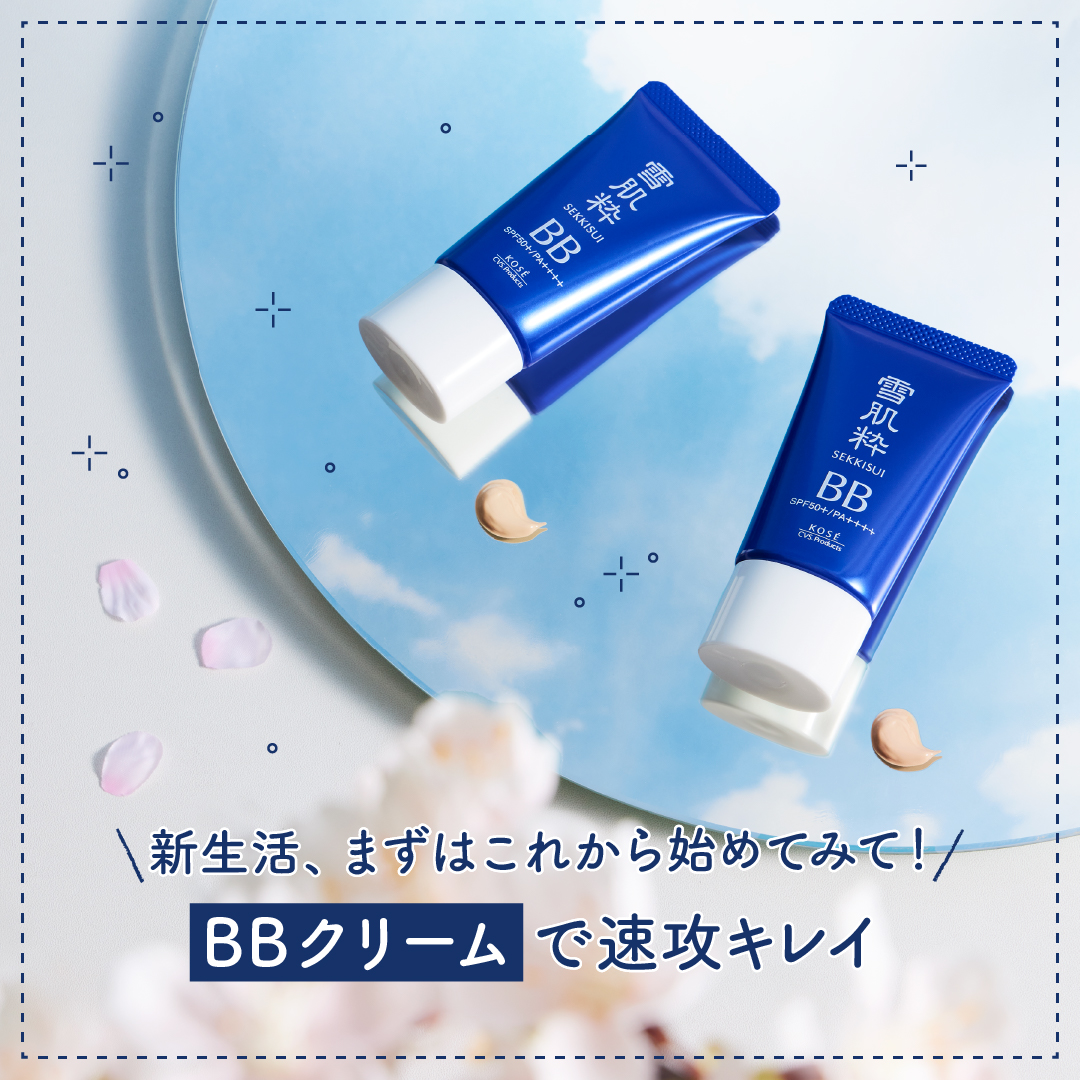 環境の変化でお肌に負担がかかりがちなこの時期のメイクには、 #雪肌粋 の #BBクリーム がオススメ💙

美容液・乳液・クリーム・日やけ止め・化粧下地・ファンデーションの1品6役で、簡単にナチュラル美肌が完成✨

ぜひ新生活のお供に試してみてくださいね！

#sekkisei #kose #新生活応援