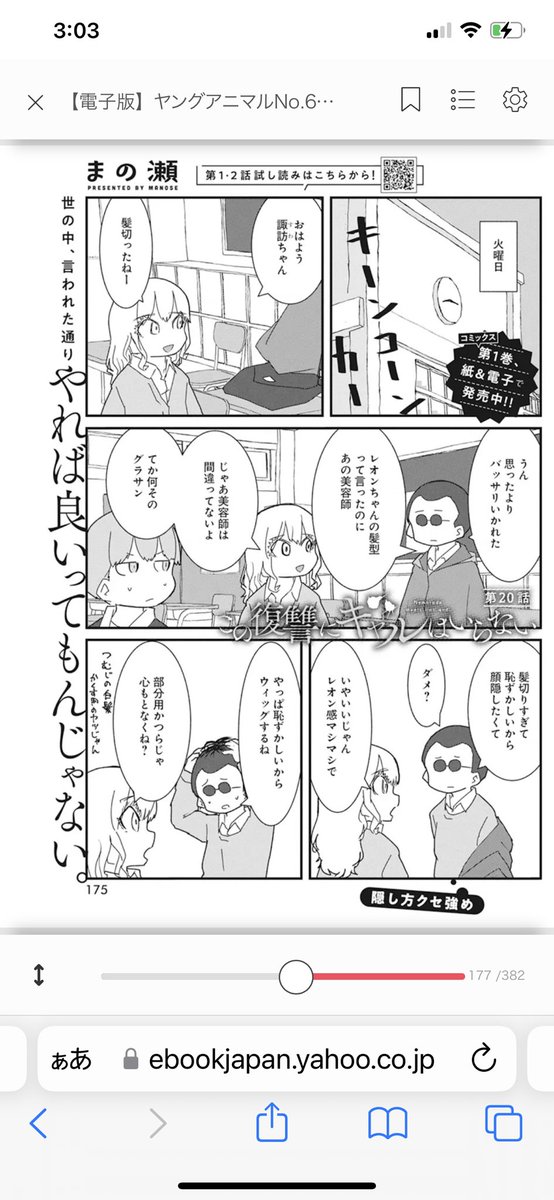 この復讐にギャルはいらない
20,21話
ツイートで見た時から、チャカチャーン笑って早く読みたくて。あとビッグボス笑
絵とキャラの相乗効果で登場人物みんな本当に愛らしいです、箱庭で可愛い生き物が動き回るのをそっと見ているような…
万能に見えてもそれぞれ上手く行かないことを抱えていて好き。
