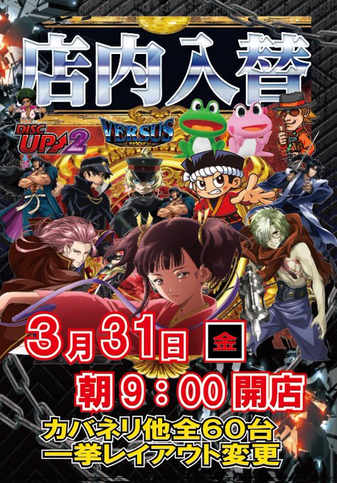 明日のご予定は？明日3⃣月3⃣1⃣日(金)　　朝9⃣時開店       🌈🌈🌈🌈🌈🌈🌈　　　#店内入替　#スロットレイア
