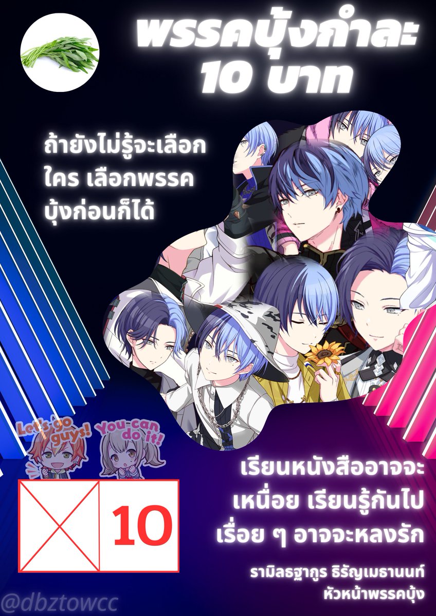 bdzakwcc's tweet photo. ㅤ
วันนี้ดูท่าจะเป็นวันที่ครึกครื้นนะ เพราะว่ามีเรื่องเกี่ยวกับการโหวตดาวเดือนใช่ไหมล่ะ ? ยังไงก็อย่าลืมใช้สิทธิ์ใช้เสียงกันด้วยนะเออ 

เรื่องของเรื่อง ถ้าพวกนายยังไม่รู้ว่าจะเลือกใคร ก็ลองชมโปสเตอร์โปรโมทของพวกฉันก่อน เผื่อจะช่วยในการประกอบการตัดสินใจ
ㅤ https://t.co/xPlWlHIgi7