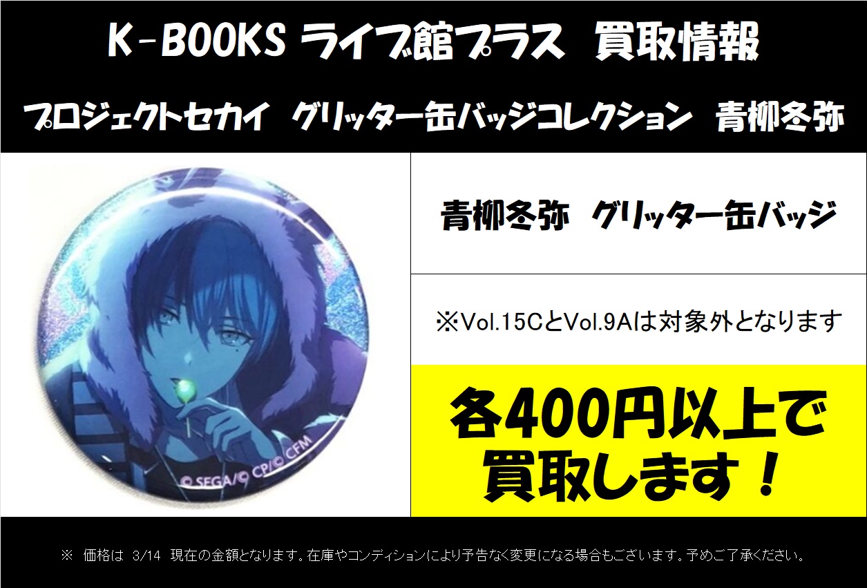 青柳冬弥 グリッター缶バッジ 賑々しい プロセカ プロジェクトセカイ 青柳冬弥 グリッター缶バッジ 賑々しい プロセカ プロジェクトセカイ