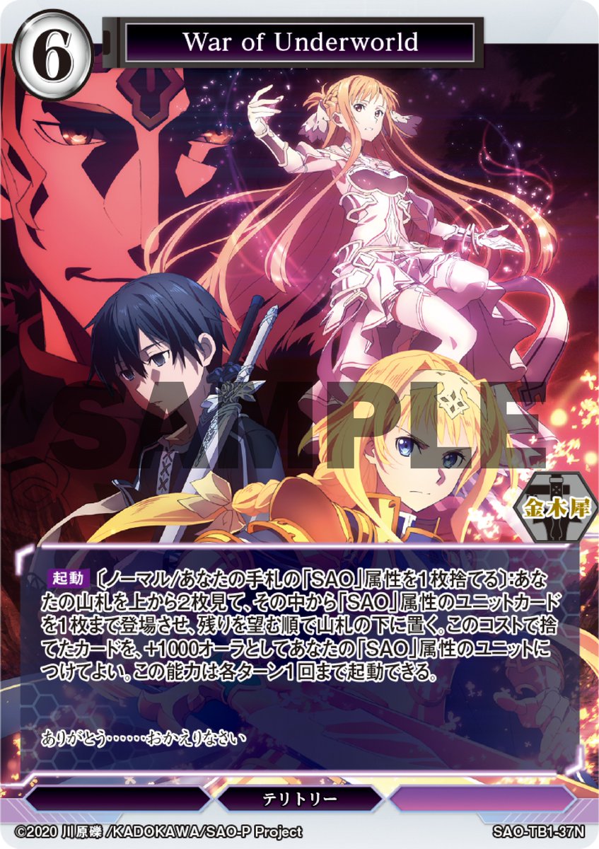 Aliczation Dividibg キリト&アリスSP 新裁断 SAO アリシゼーション