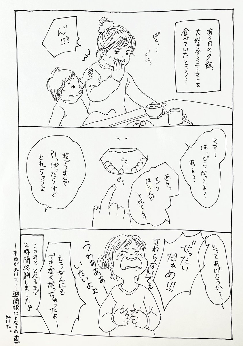 ninpo_ninpu's tweet photo. 2本目の歯が抜けた話。抜けるのに時間がかかってパニックになってしまった… #育児漫画 https://t.co/j21R2zCKQZ