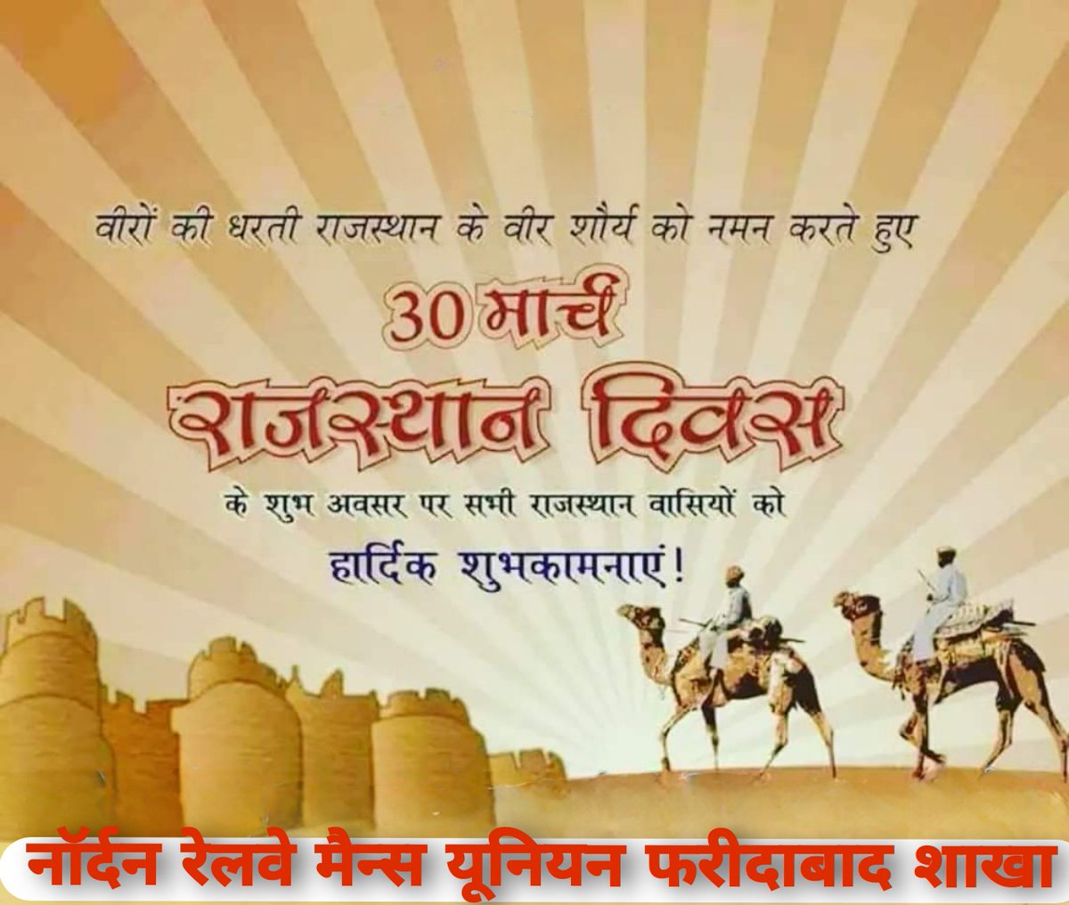 DSLPP's tweet photo. गौरवशाली इतिहास, संस्कृति और विरासत वाली वीरों की धरा #राजस्थान_दिवस की सभी को हार्दिक शुभकामनाएं। https://t.co/wyGbs0fbFn